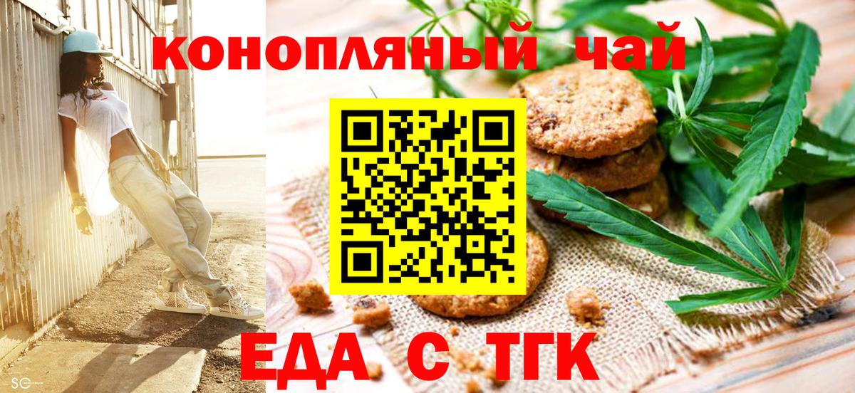 Электросталь  Cannafood марихуана  Вход с VPN 