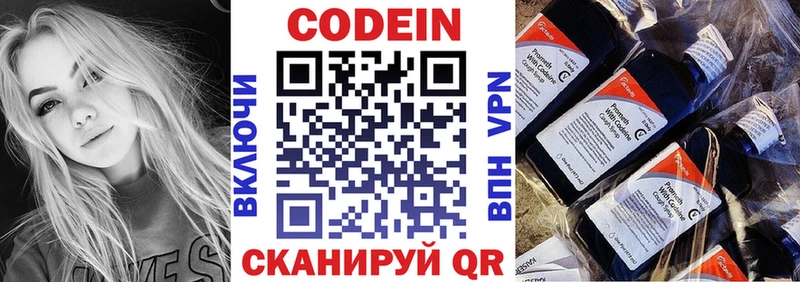 наркота  Электросталь  Кодеин напиток Lean (лин) 