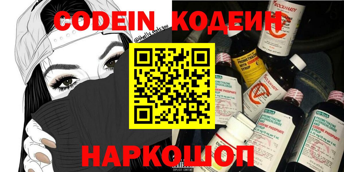 Электросталь  Кодеиновый сироп Lean напиток Lean (лин)  Codein Purple Drank  Вход с VPN 