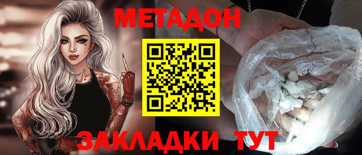 МЕТАДОН VHQ  Вход с VPN  Электросталь  Метадон methadone 