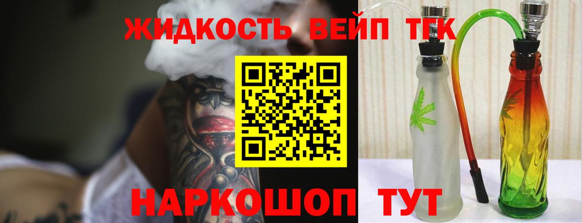 Дистиллят ТГК жижа Электросталь